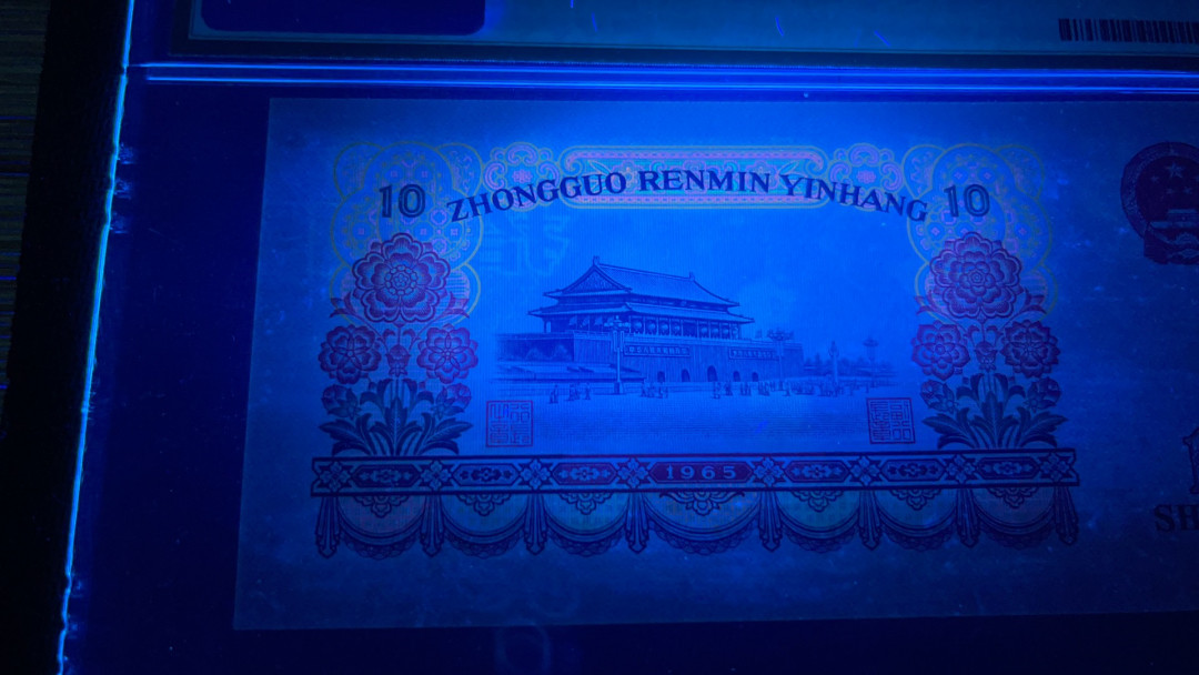 【华誉王者】1711期拍卖 大团结数三 全偶数 无3457 PMG66E 46-08822802