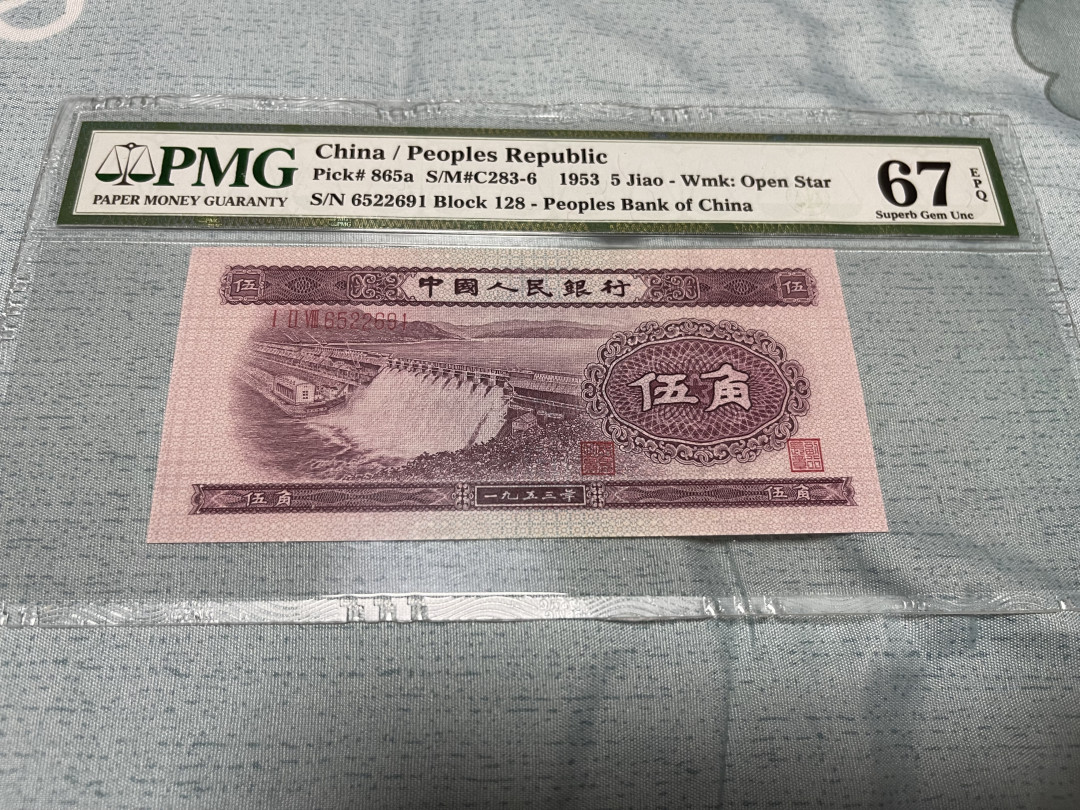 【华誉王者】1710期拍卖 浅水坝无347 PMG67E 128-6522691