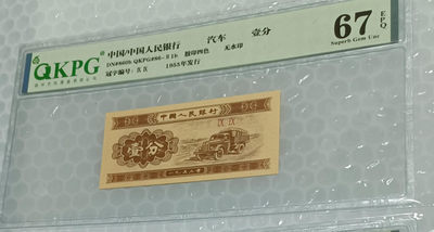 壹分乾坤评级币专场，移位币和褶皱币都有噢 - 钱坤评级65E双冠99冠（双冠里面的最大冠号）