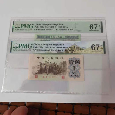 【华誉王者】1710期拍卖 - 长号二分+名冠红三凸 尾四同9909 PMG67E 314-8279909  714-6829909