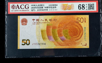 精品70钞评级币.朝鲜纸币样币.韩国纸币样币团购. - 70钞.冠号J155361930.爱藏评级68EPQ.收藏精品
