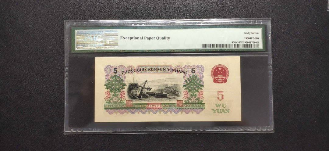 PMG二三版热门精品炼钢+大团结+深水坝+pmg69红三凸混合团购 PMG67，三罗深版炼钢，469-6259361，全程无47，三代老评。