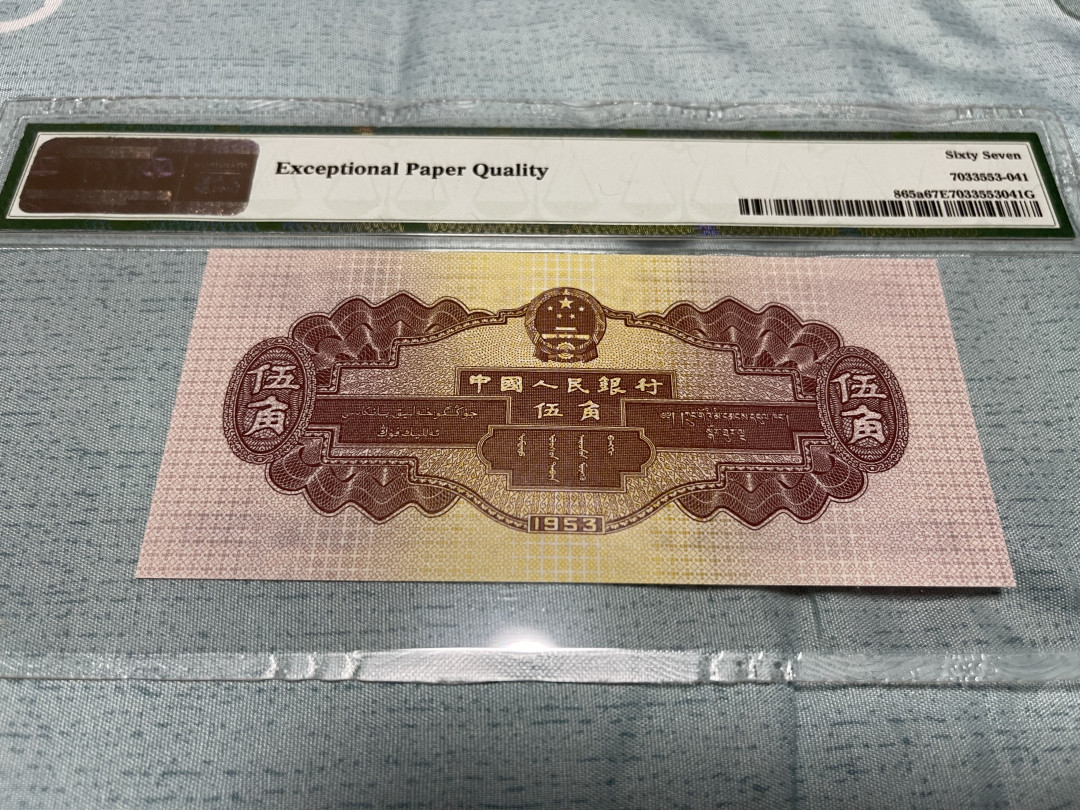 【华誉王者】1710期拍卖 浅水坝无347 PMG67E 128-6522691