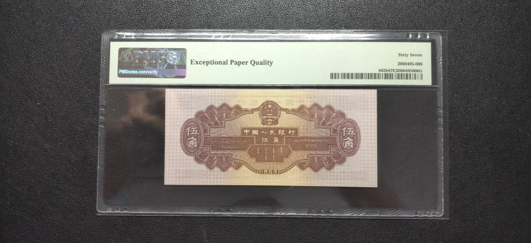 PMG二三版热门精品炼钢+大团结+深水坝+pmg69红三凸混合团购 PMG67，深水坝，861-3853007，珍稀品种。