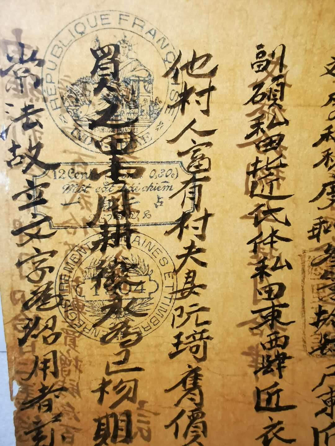 【鲸贝乐淘★自动结拍】千字文·第“欣奏累遣，戚谢欢招”号拍卖·两拍包邮 【越南🇻🇳 ★债券】1904年，政府借贷凭证，汉字带公章，9品