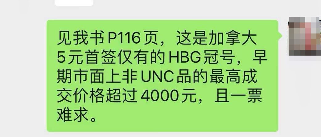 《张总收藏》30期—精品荟萃 加拿大2013年5元 首发冠HBG，PMG66，首发冠，首签名 较稀少 见参考图片