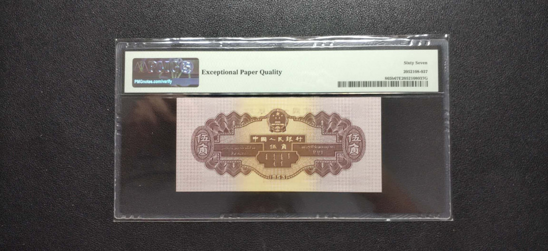 PMG二三版热门精品炼钢+大团结+深水坝+pmg69红三凸混合团购 PMG67，深水坝稀少首发组，591-8339637，珍贵品种。