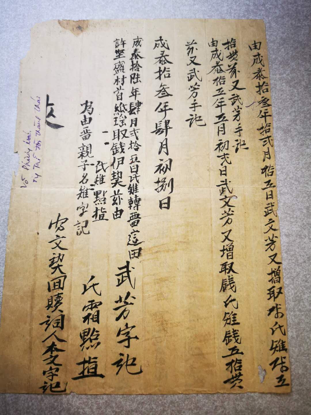 【鲸贝乐淘★自动结拍】千字文·第“欣奏累遣，戚谢欢招”号拍卖·两拍包邮 【越南🇻🇳 ★债券】1901年，政府借贷凭证，汉字官方公章，9品