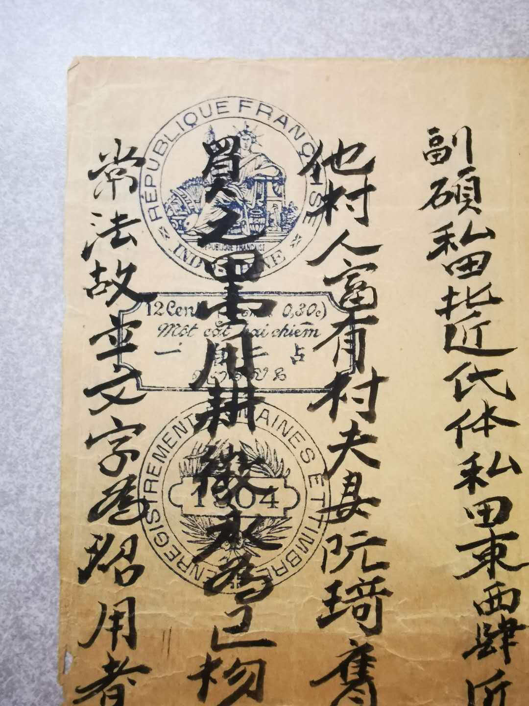 【鲸贝乐淘★自动结拍】千字文·第“欣奏累遣，戚谢欢招”号拍卖·两拍包邮 【越南🇻🇳 ★债券】1904年，政府借贷凭证，汉字带公章，9品