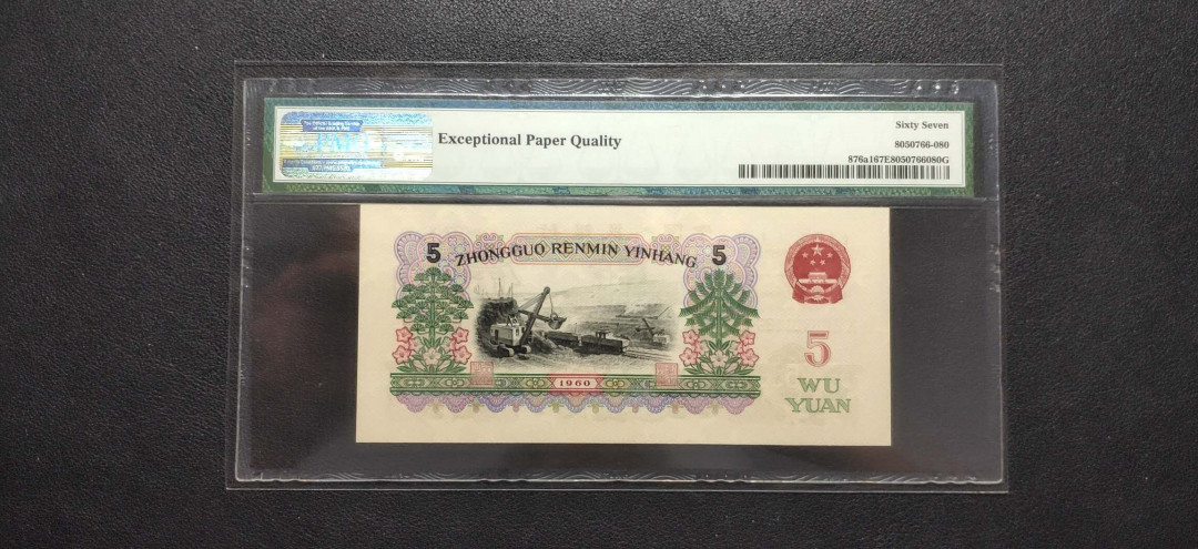 PMG二三版热门精品炼钢+大团结+深水坝+pmg69红三凸混合团购 PMG67，三罗深版炼钢，067-3101180，全程无47，三代老评。