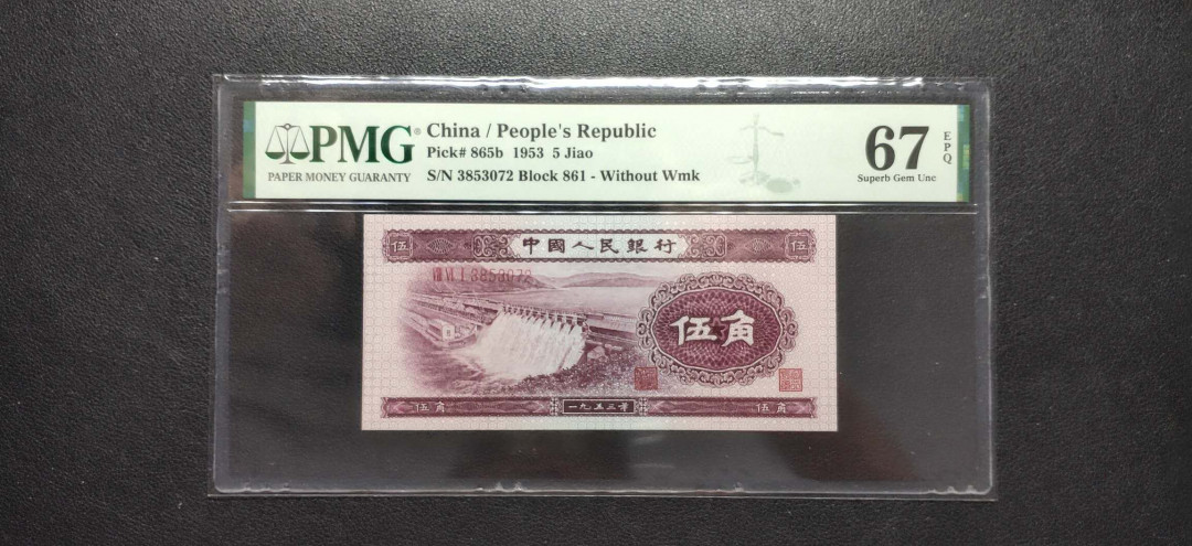 PMG二三版热门精品炼钢+大团结+深水坝+pmg69红三凸混合团购 PMG67，深水坝，861-3853072，珍稀品种。