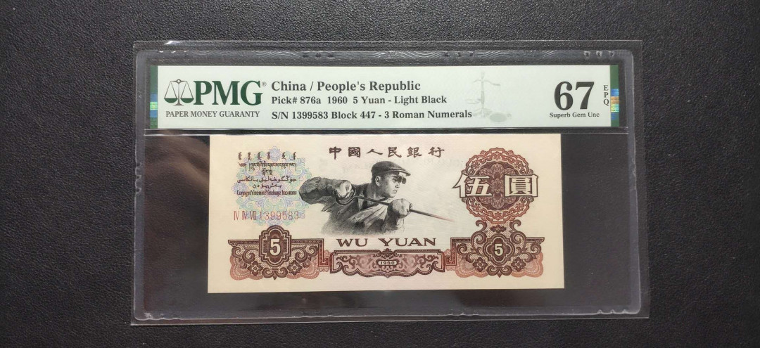 PMG二三版热门精品炼钢+大团结+深水坝+pmg69红三凸混合团购 PMG67，三罗炼钢，447-1399583，pmg给标三罗浅版炼钢(876a)，全程无47。