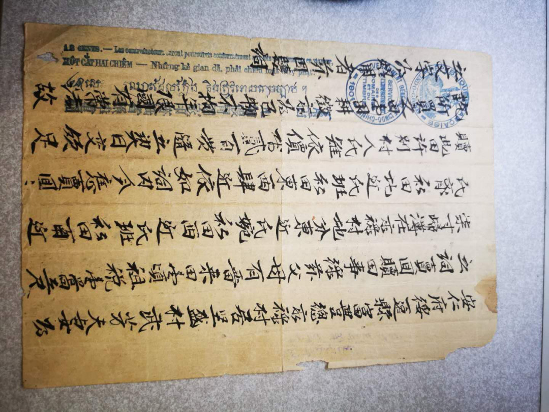 【鲸贝乐淘★自动结拍】千字文·第“欣奏累遣，戚谢欢招”号拍卖·两拍包邮 【越南🇻🇳 ★债券】1901年，政府借贷凭证，汉字官方公章，9品