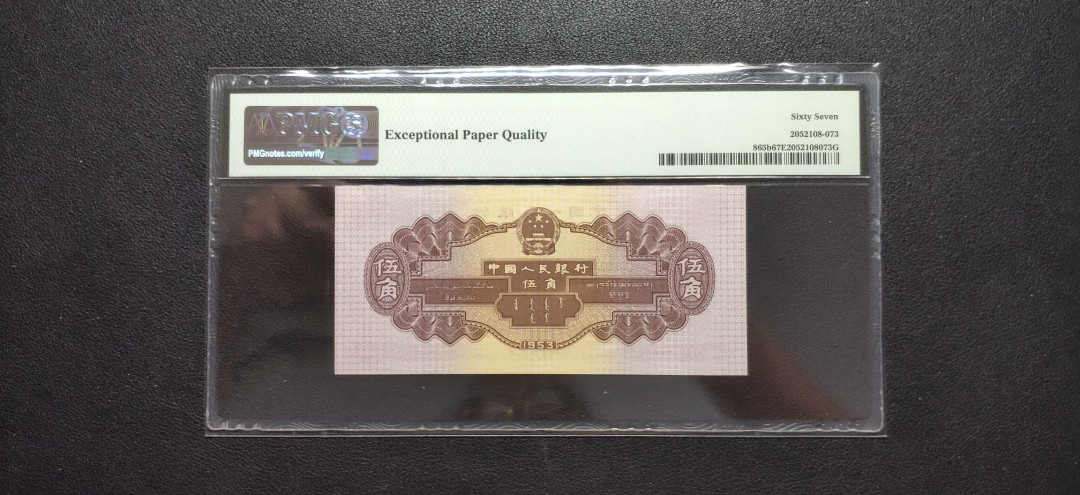 PMG二三版热门精品炼钢+大团结+深水坝+pmg69红三凸混合团购 PMG67，深水坝稀少首发组，591-8339673，珍贵品种。