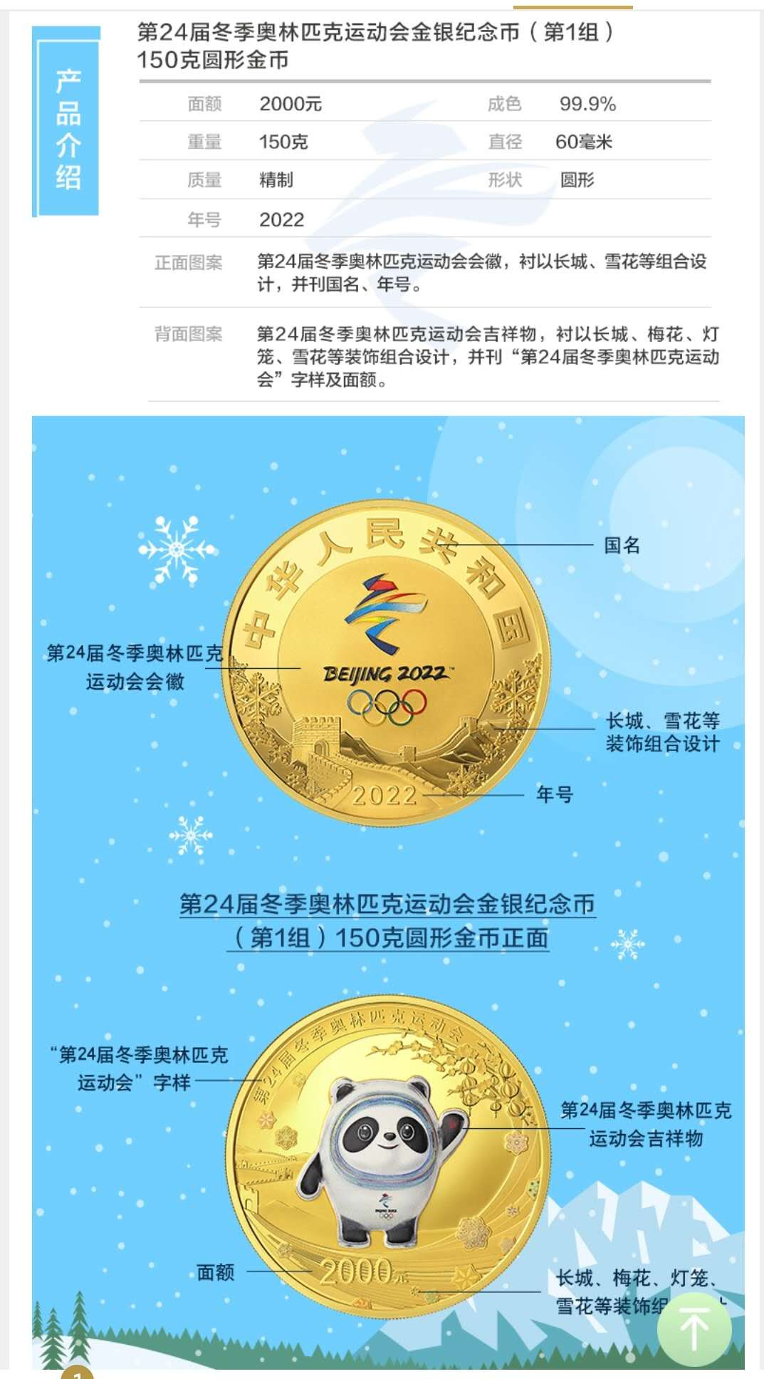 【华誉王者】1710期拍卖 第24届冬季奥林匹克运动会金银纪念币150克圆形金币。 北京2022年冬奥会，于2020年12月1号由央行发行，这是中国历史上第一次举办冬奥会，值得纪念！