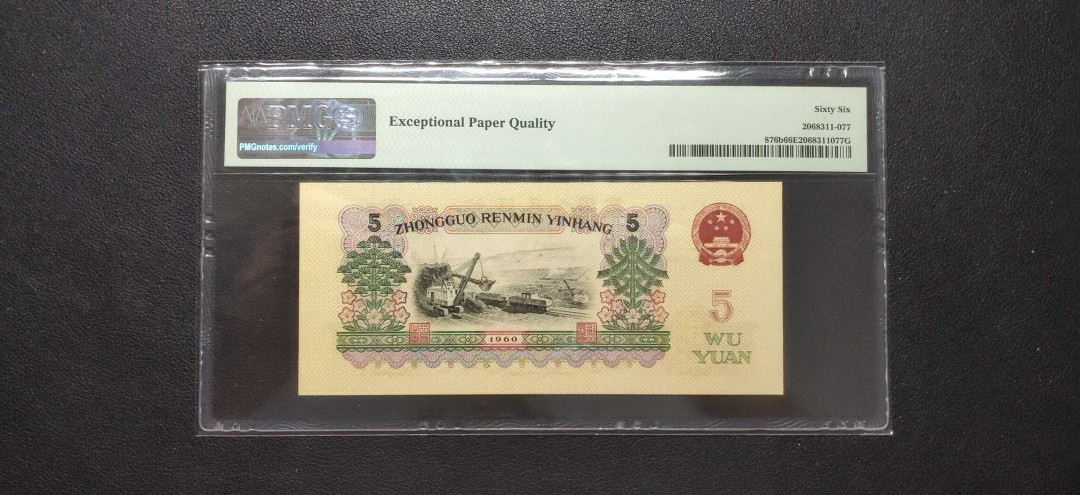 PMG二三版热门精品炼钢+大团结+深水坝+pmg69红三凸混合团购 PMG66，二罗炼钢生日号，21-00199877，全程无34双尾77，生日1998年7月7日。