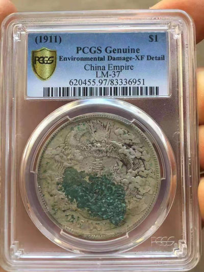 【华誉王者】1710期拍卖 -  大清宣三 PCGS-XF97【83336951】