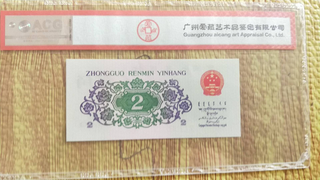 小英开心拍第461期 三版大桥一张，高分爱藏评级