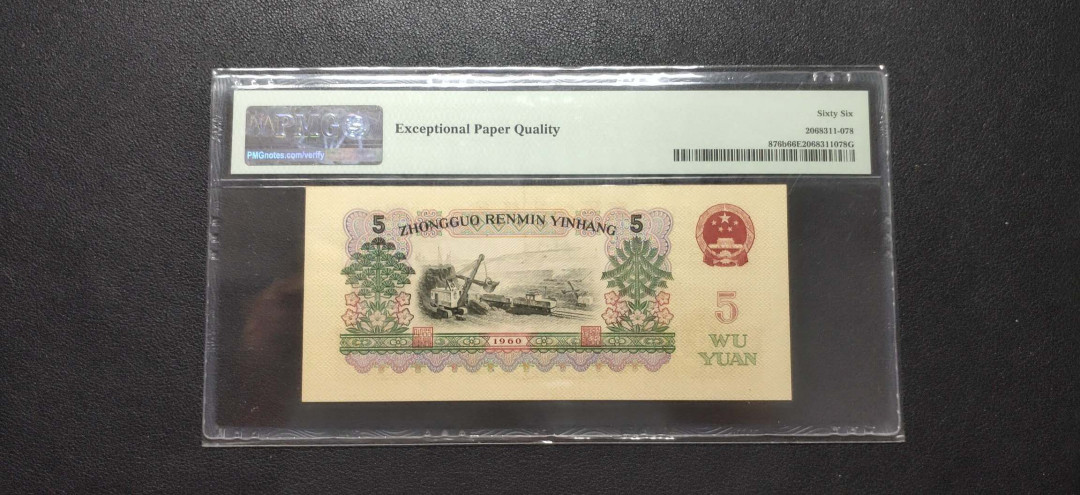 PMG二三版热门精品炼钢+大团结+深水坝+pmg69红三凸混合团购 PMG66，二罗炼钢生日号，21-00199878，全程无34双尾8，生日1998年7月8日。