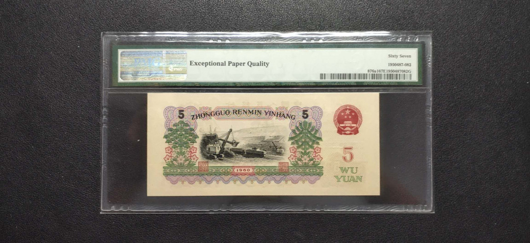 PMG二三版热门精品炼钢+大团结+深水坝+pmg69红三凸混合团购 PMG67，三罗深版炼钢，469-6259383，全程无47，三代老评。