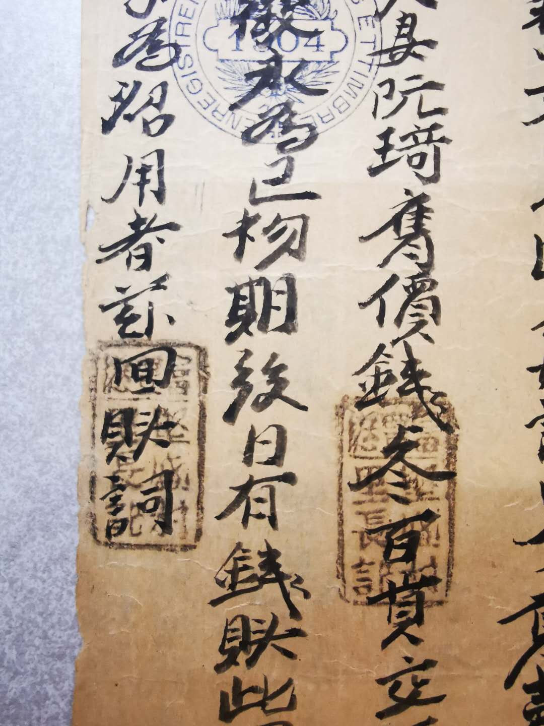 【鲸贝乐淘★自动结拍】千字文·第“欣奏累遣，戚谢欢招”号拍卖·两拍包邮 【越南🇻🇳 ★债券】1904年，政府借贷凭证，汉字带公章，9品