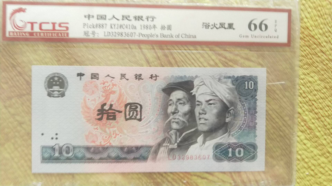 小英开心拍第504期 8010浴火凤凰一张，靓号天印评级