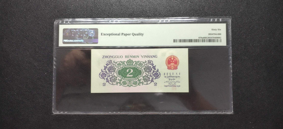 PMG二三版热门精品炼钢+大团结+深水坝+pmg69红三凸混合团购 PMG66，凸版大桥，208-1130300，三版八珍之一，全程无47，人三号。