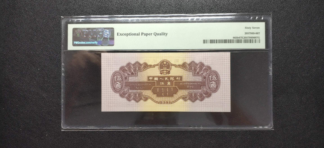 PMG二三版热门精品炼钢+大团结+深水坝+pmg69红三凸混合团购 PMG67，深水坝稀少首发组，591-8339907，珍贵品种。