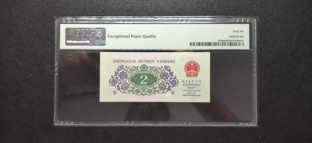 PMG二三版热门精品炼钢+大团结+深水坝+pmg69红三凸混合团购 PMG66，凸版大桥，208-1130055，三版八珍之一，全程无47，三对子人四号。