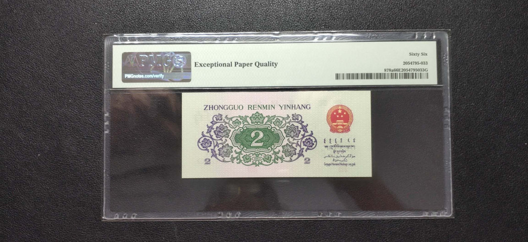 PMG二三版热门精品炼钢+大团结+深水坝+pmg69红三凸混合团购 PMG66，凸版大桥，208-1130033，三版八珍之一，全程无47，三对子人三号。