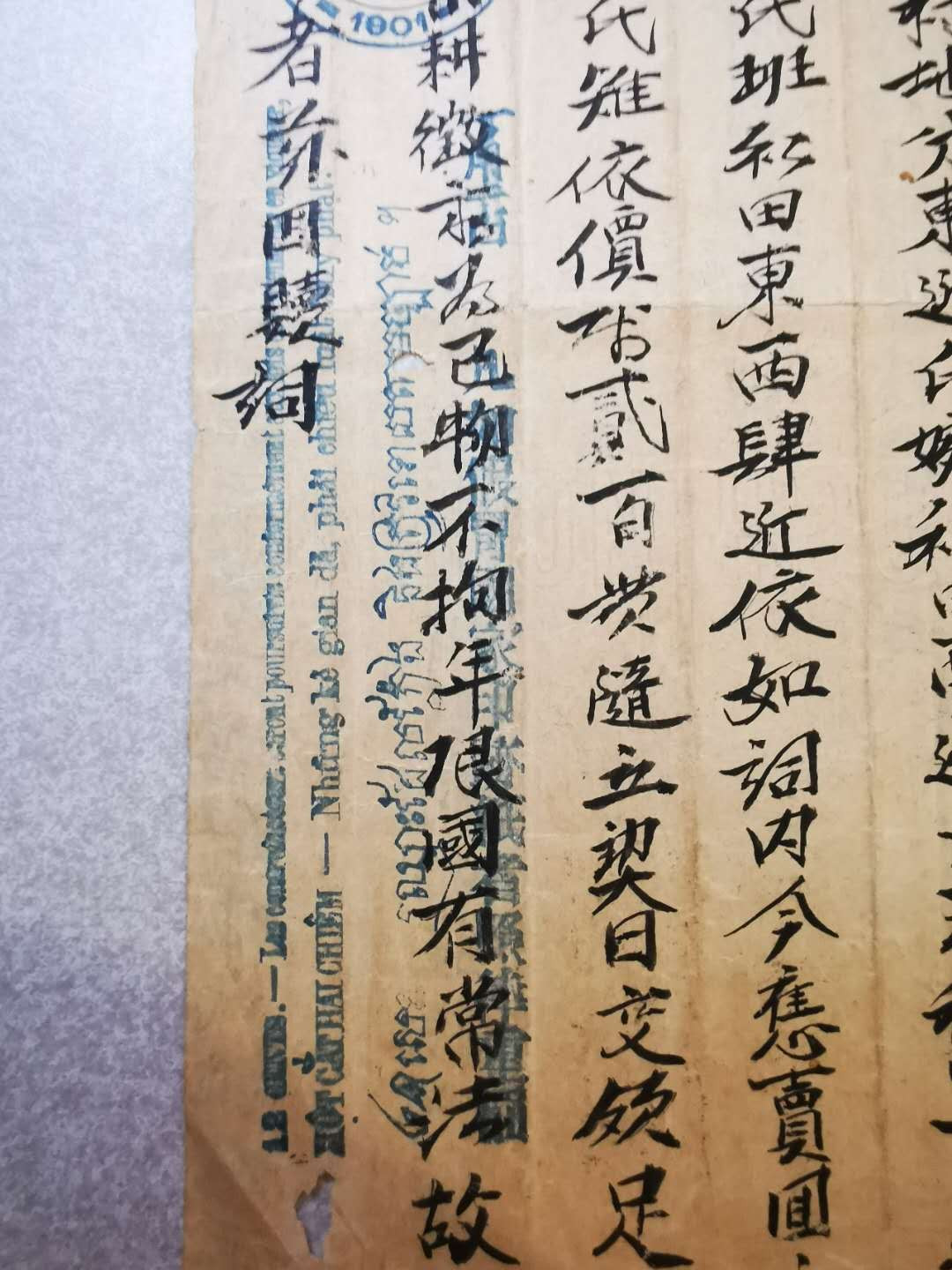 【鲸贝乐淘★自动结拍】千字文·第“欣奏累遣，戚谢欢招”号拍卖·两拍包邮 【越南🇻🇳 ★债券】1901年，政府借贷凭证，汉字官方公章，9品