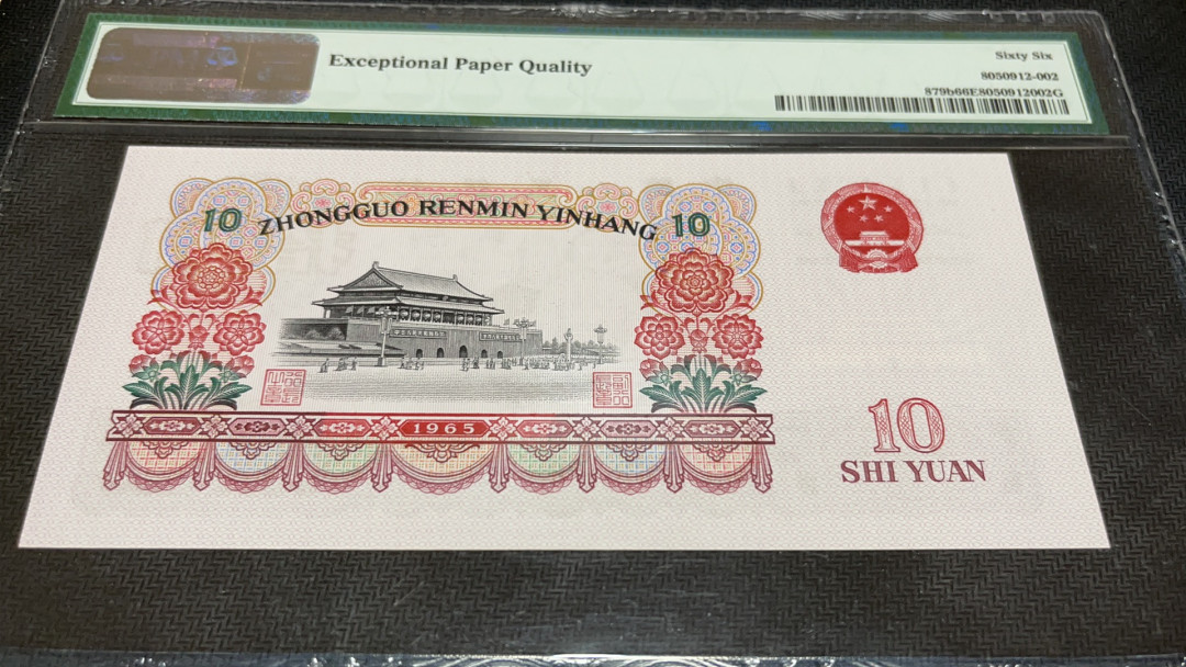 【华誉王者】1711期拍卖 大团结数三 全偶数 无3457 PMG66E 46-08822802