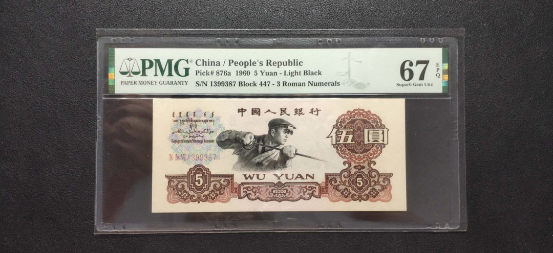 PMG二三版热门精品炼钢+大团结+深水坝+pmg69红三凸混合团购 PMG67，三罗炼钢，447-1399387，pmg给标三罗浅版炼钢(876a)，全程无4。