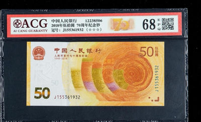 精品70钞评级币.朝鲜纸币样币.韩国纸币样币团购. - 70钞.冠号J155361932.爱藏评级68EPQ.收藏精品