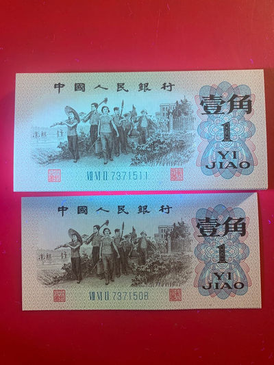 雪地情思拍场：三版一毛《蓝三》靓号无四，刀拆标十，还有几张四版精品，绝品裸币上拍，可评级品相，都有图片，一手加5，裸币发货配送护币硬胶套，……欢迎选购