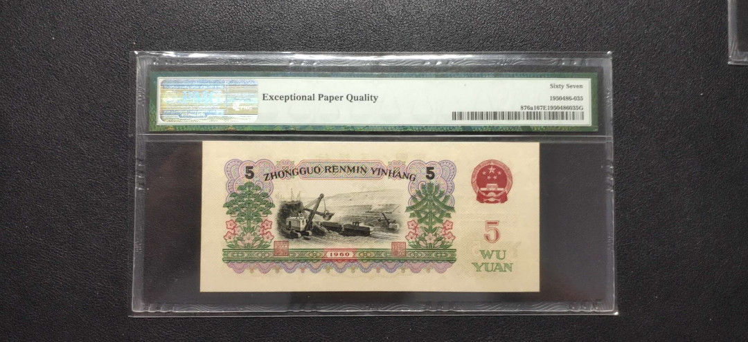 PMG二三版热门精品炼钢+大团结+深水坝+pmg69红三凸混合团购 PMG67，三罗深版炼钢，469-6259536，全程无47，三代老评。