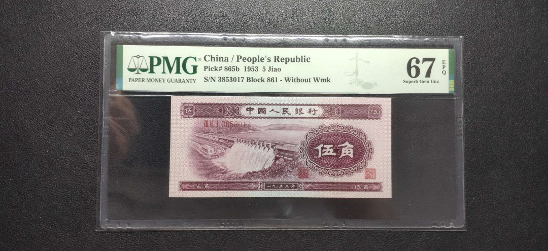 PMG二三版热门精品炼钢+大团结+深水坝+pmg69红三凸混合团购 PMG67，深水坝，861-3853017，珍稀品种。