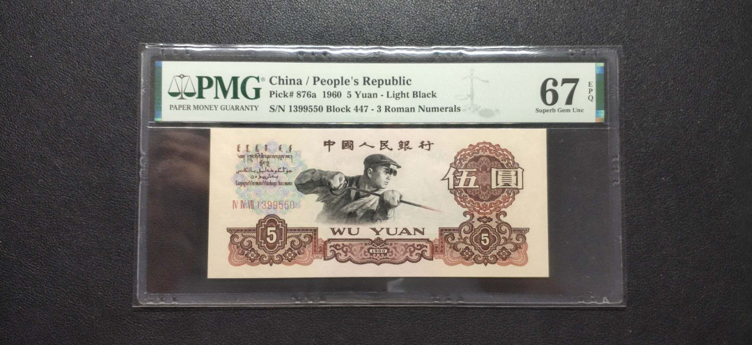 PMG二三版热门精品炼钢+大团结+深水坝+pmg69红三凸混合团购 PMG67，三罗炼钢，447-1399550，pmg给标三罗浅版炼钢(876a)，全程无47。