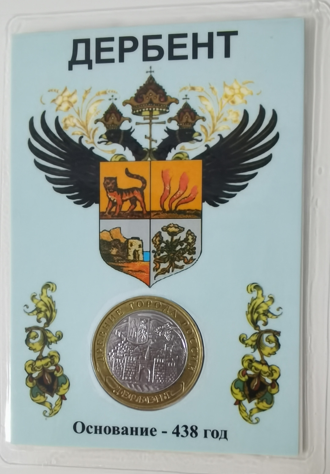 北京马甸外币专卖微拍第五十七期，非贵金属纪念币，流通币专场，陆续上新，欢迎光临 2002年俄罗斯卡装10卢布城堡系列纪念币