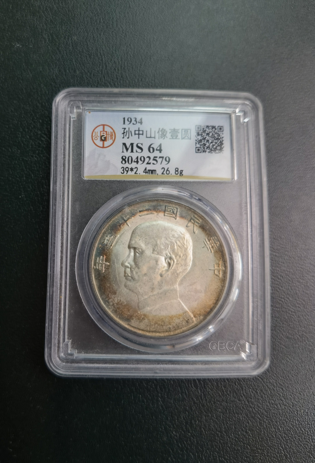 【华誉王者】1711期拍卖 孙像船洋23年 五彩老包浆 公博-MS64【80492579】