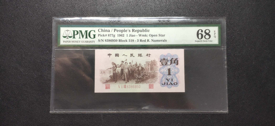 PMG二三版热门精品炼钢+大团结+深水坝+pmg69红三凸混合团购 PMG68，红三凸，518-8386950，全程无47。