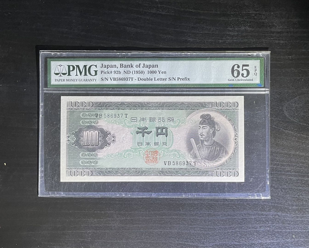 【丑猫】0718pmg(马来.港澳台.科威特.沙特.巴西.斯里兰卡等) 日本圣德太子1000