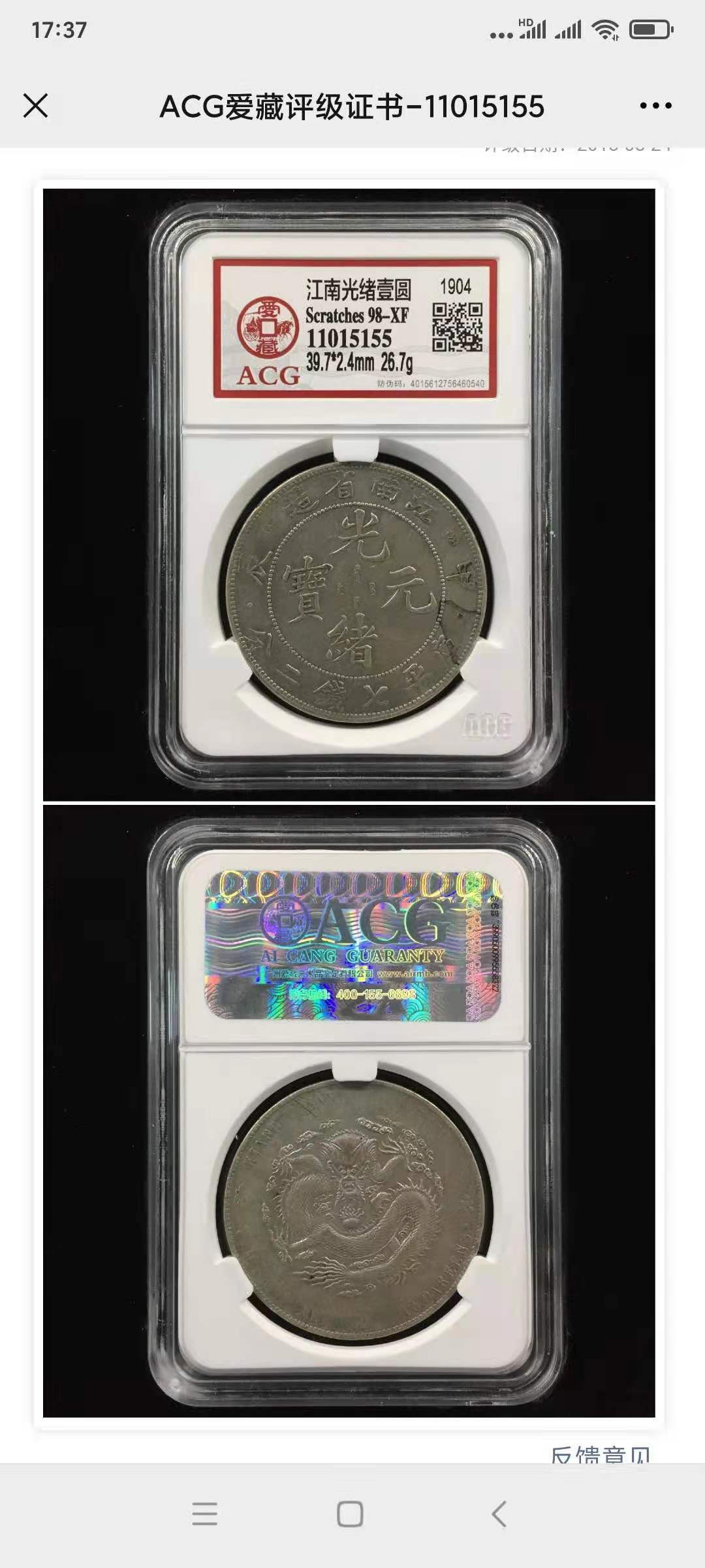 【华誉王者】1711期拍卖 江南光绪龙 ACG98-XF【11015155】