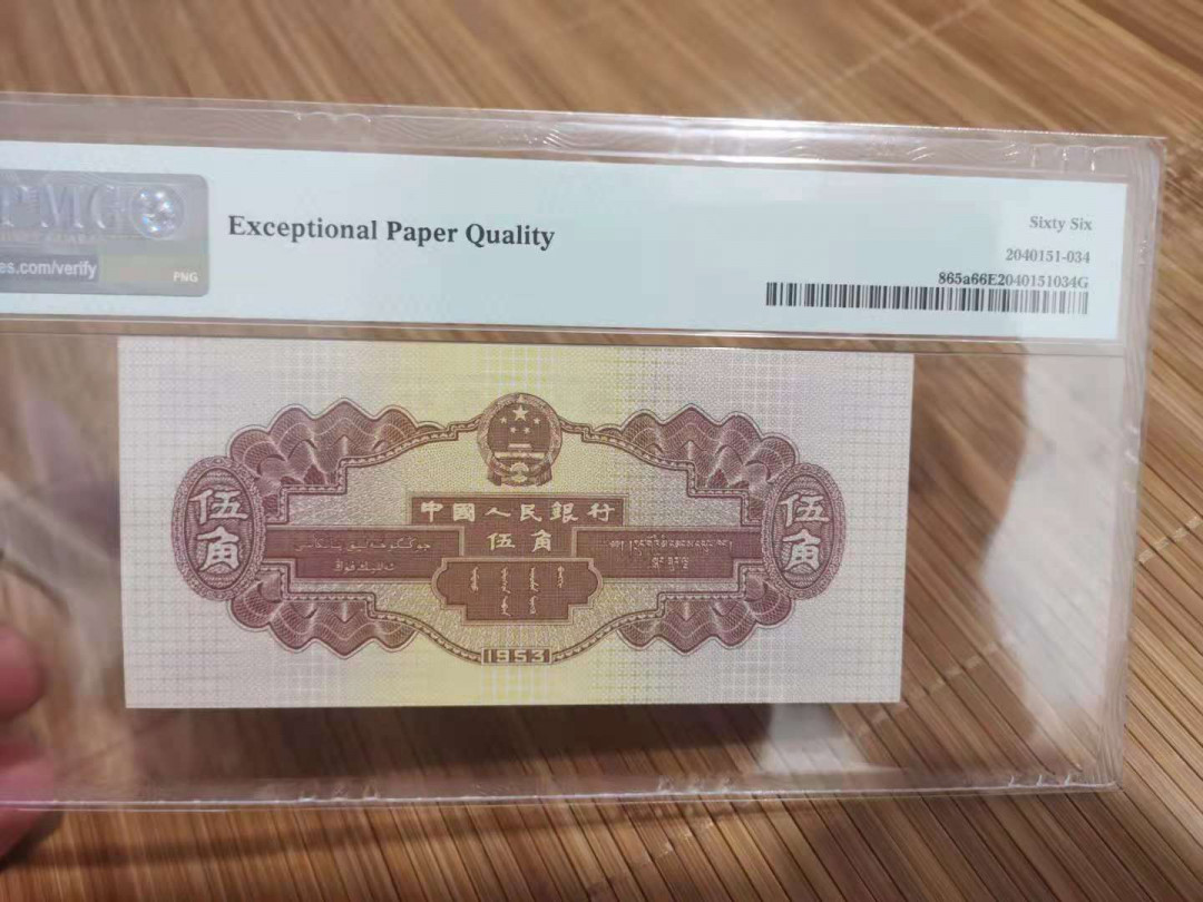 【华誉王者】1711期拍卖 浅水坝 倒置中文标 尾8 PMG66E 721-1108908