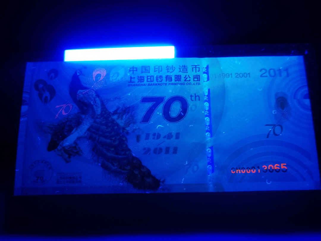 大中华拍卖第662期 上海印钞2011孔雀测试钞 CH00013065