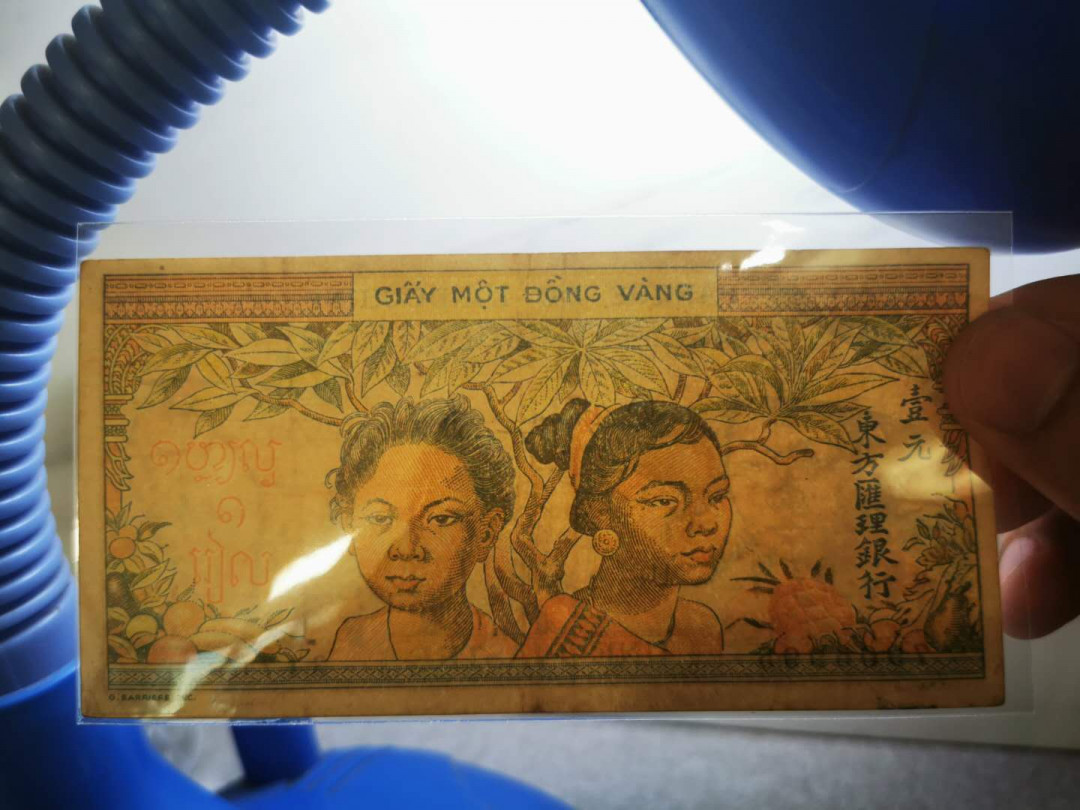 【鲸贝乐淘★自动结拍】千字文·第“欣奏累遣，戚谢欢招”号拍卖·两拍包邮 【越南🇻🇳 】东方汇理银行，1元，流通好品，稀有品种