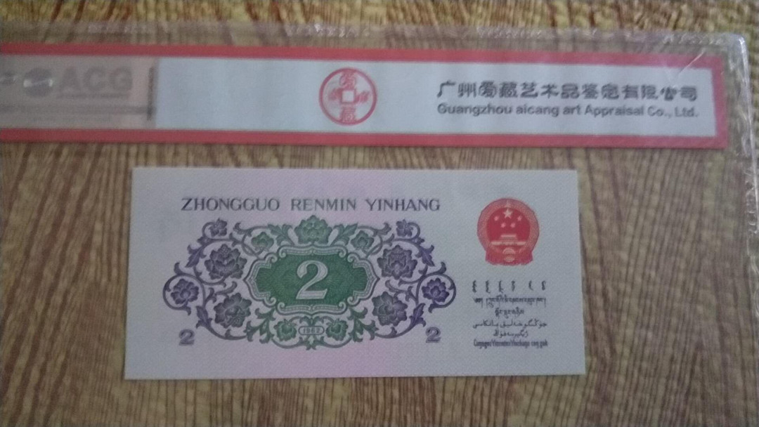 小英开心拍第498期 三版大桥一张，靓号爱藏评级