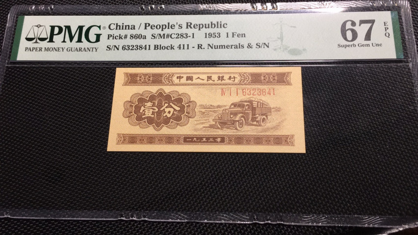 【华誉王者】1711期拍卖 长号一分 PMG67E 411-6321841