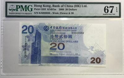 大中华拍卖第662期 - 香港中国银行0920豹子8 KS089888