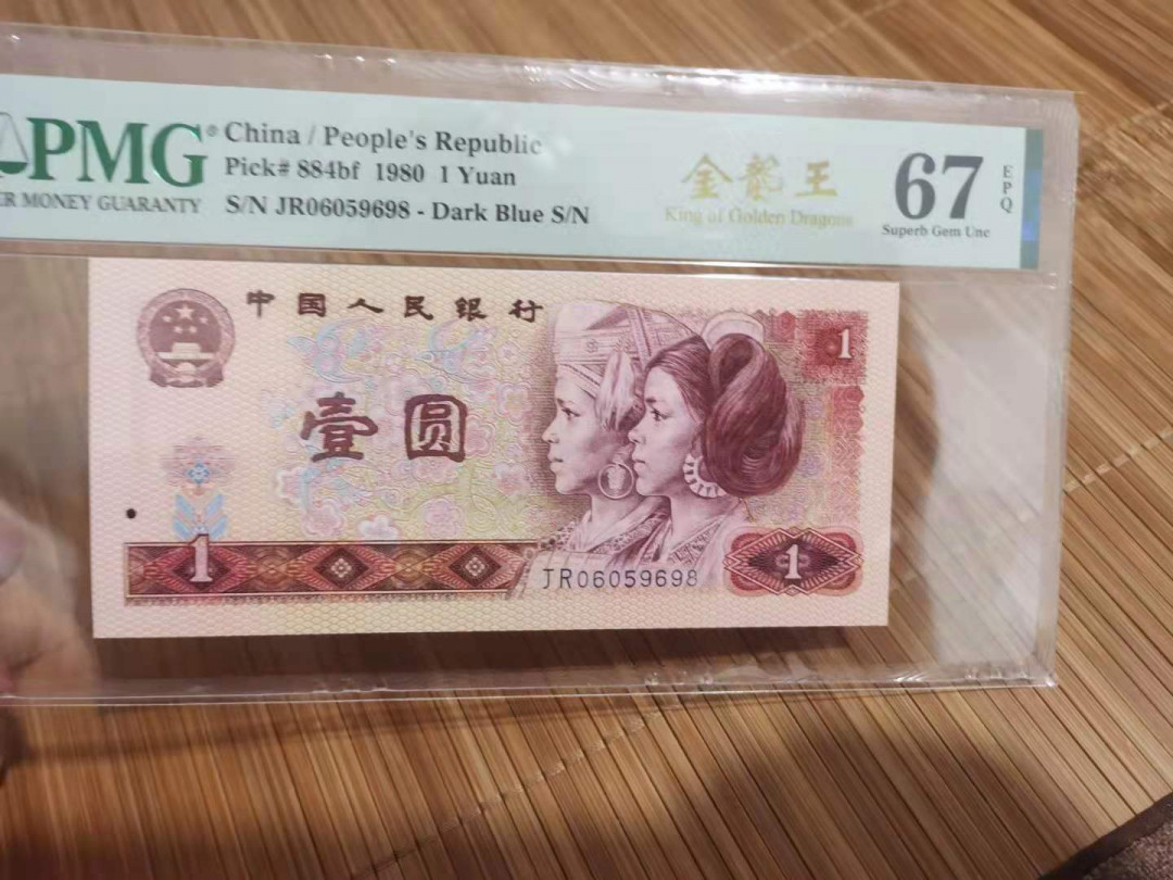 【华誉王者】1711期拍卖 801金龙王 稀少冠号无347  尾8 PMG67E JR06059698